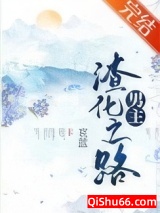 男主渣化之路图片