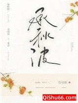承秋波图片