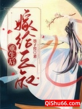 重生后嫁给三叔图片