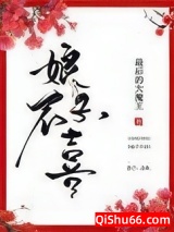 娘子不喜图片