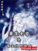 重生七零之女主只想避世图片