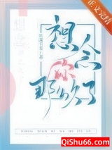想念你那么久了图片
