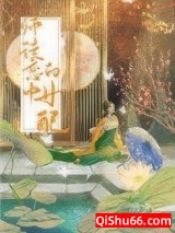 渣了历劫神君后图片