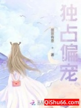独占偏宠图片