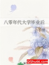 八零年代大学毕业后图片