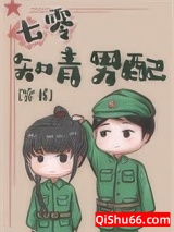 七零知青男配[穿书]图片
