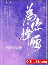 为你撑腰图片