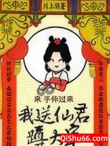 我送仙君蹲大牢图片