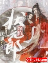 嫁给厌世状元郎（穿书）图片
