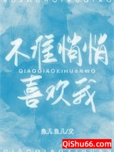 不准悄悄喜欢我图片