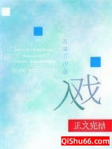 《入戏》全本TXT下载-作者：迟暮言