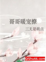 哥哥暖宠撩图片