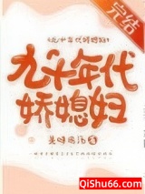 九十年代娇媳妇图片
