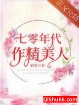 七零年代作精美人图片