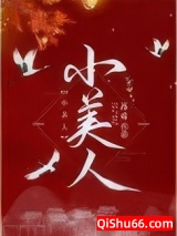 小美人图片