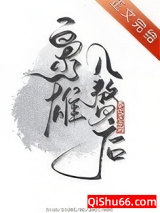 枭雄入赘后图片