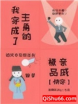 我穿成了主角的极品亲戚[快穿]图片