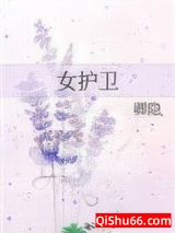 女护卫图片