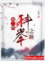 男二的科举之路图片