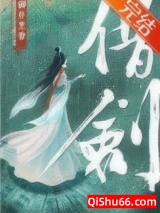 借剑小说