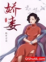 七零娇妻她有空间图片