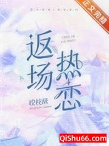 返场热恋图片
