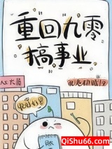 重回九零搞事业小说