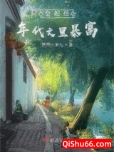 女配在年代文里暴富图片