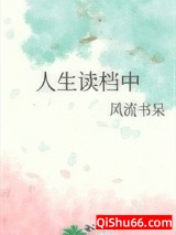 人生读档中图片