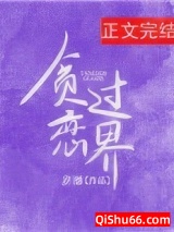贪恋过界图片