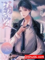 溺爱（作者：川澜）小说