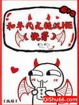 和年代文糙汉HE[快穿]图片