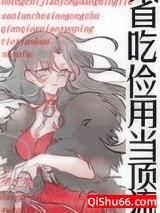 省吃俭用当顶流图片