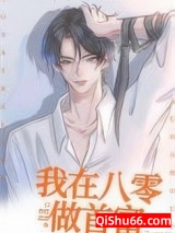 我在八零做首富图片
