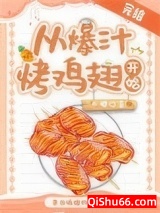 从爆汁烤鸡翅开始[美食]图片