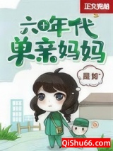 六十年代单亲妈妈图片