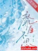 靡日不思图片