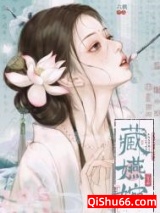 妧枝（重生）图片