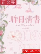昨日情书图片