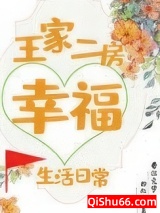 重生后我选择嫁给王二麻子图片