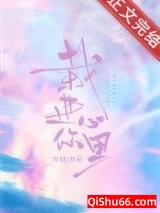 栽进你心里图片