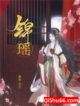 锦瑶图片