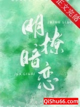 明撩暗恋图片