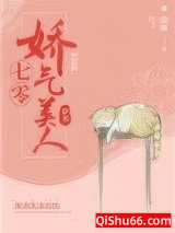 七零娇气美人[穿书]图片