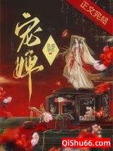 宠婢图片