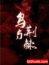 鸟与荆棘图片