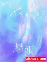 悬溺图片