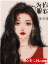 服软图片