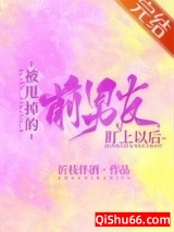 被甩掉的前男友盯上以后图片