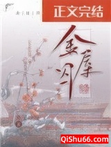 金屋囚图片
